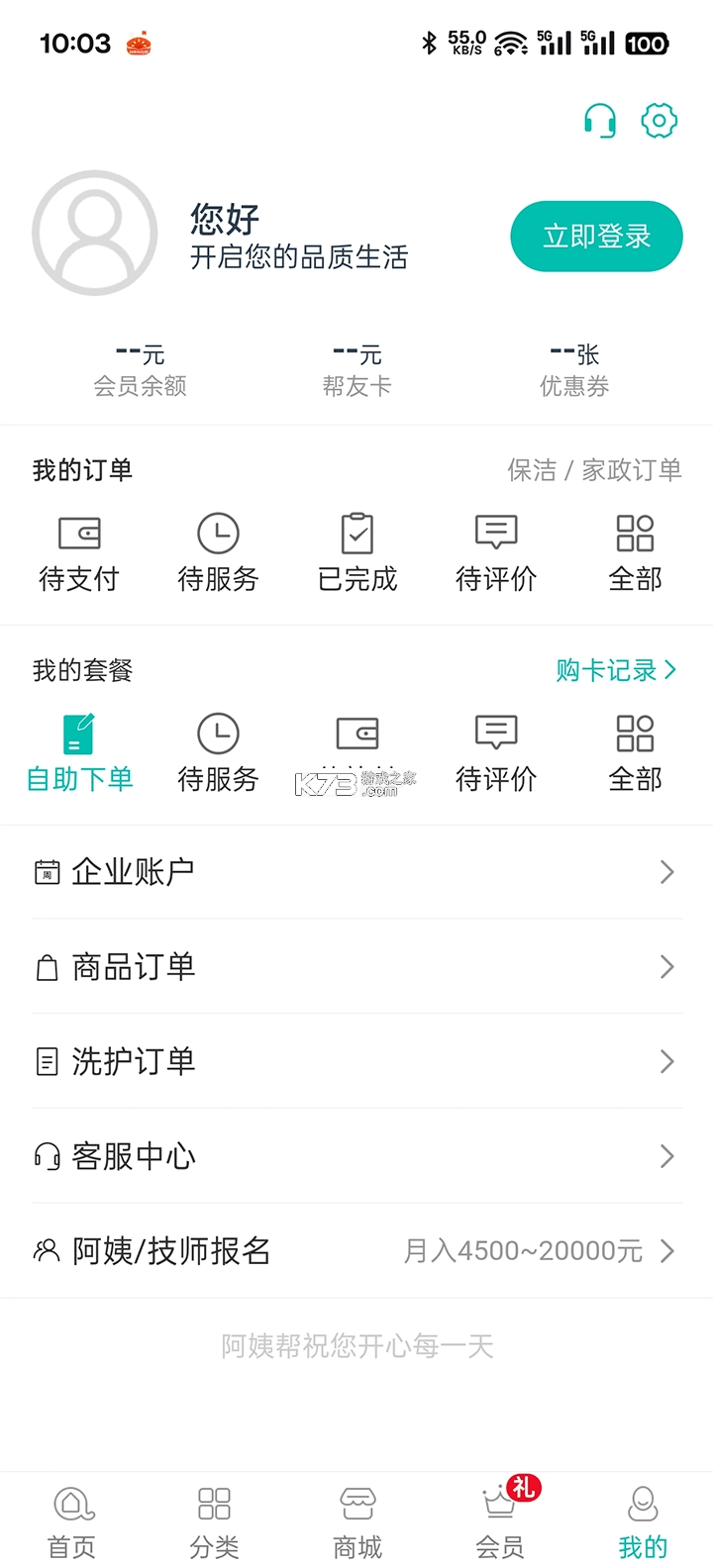 阿姨帮家政服务