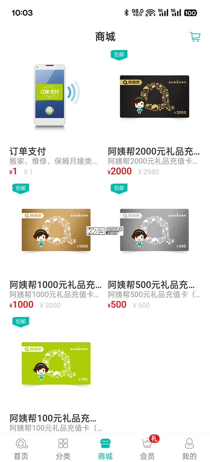 阿姨帮家政服务