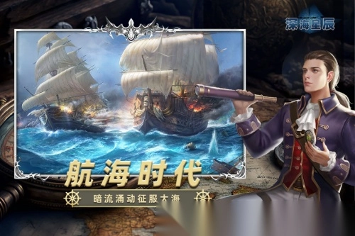 深海星辰