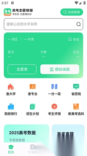 高志愿