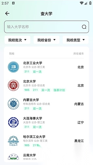 高志愿