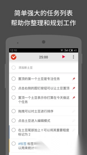 番茄土豆截图1