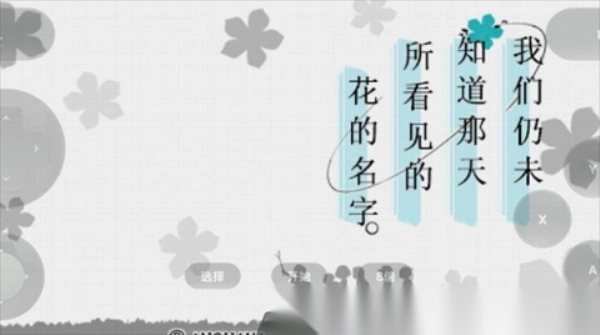 未闻花名1