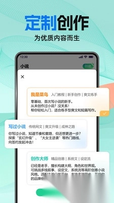 AI小說助手