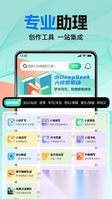 AI小說助手
