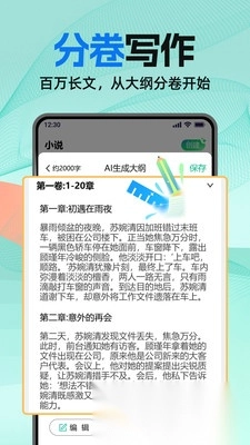AI小說助手