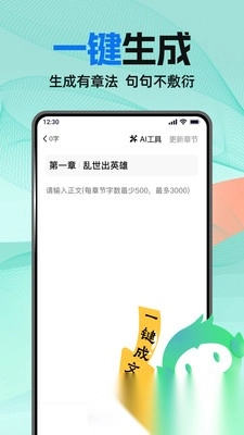 AI小說助手