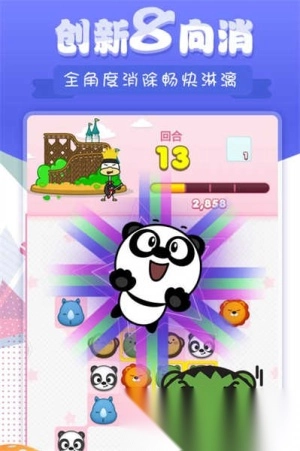 熊猫消消乐红包版3