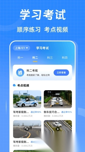 驾考ABC刷题宝典