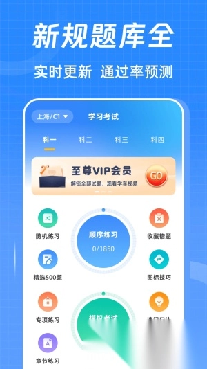 驾考ABC刷题宝典