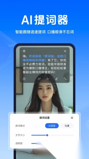 提词蛙(1)