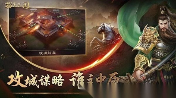 指尖三国