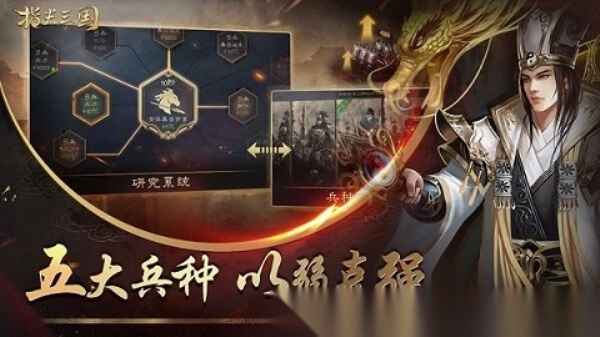 指尖三国