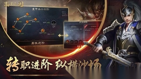 指尖三国