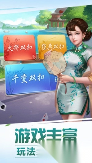 火拼双扣