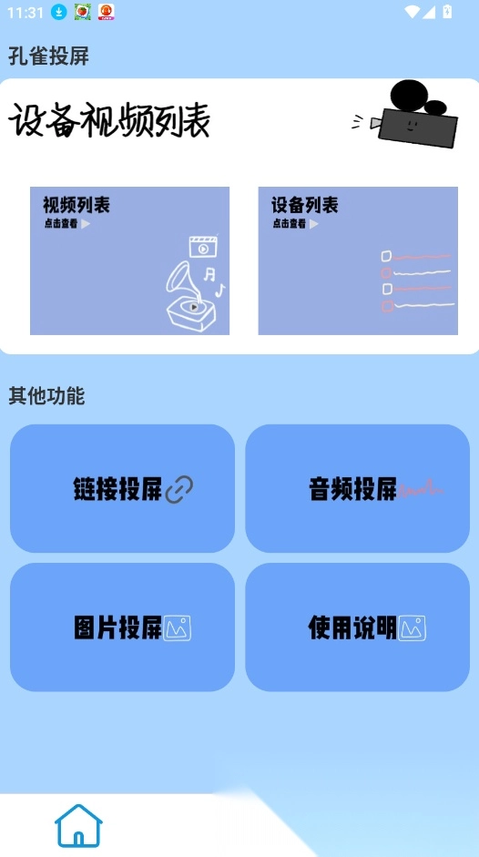 孔雀投屏