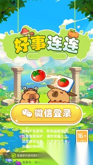 好事连连(1)