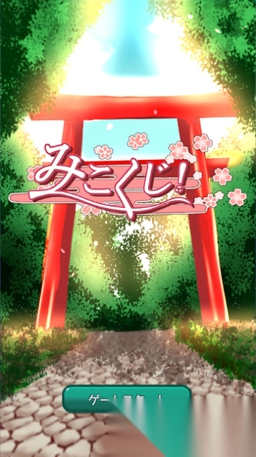 巫女之签(3)