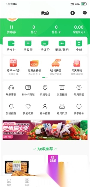 朴朴超市生鲜配送(10)