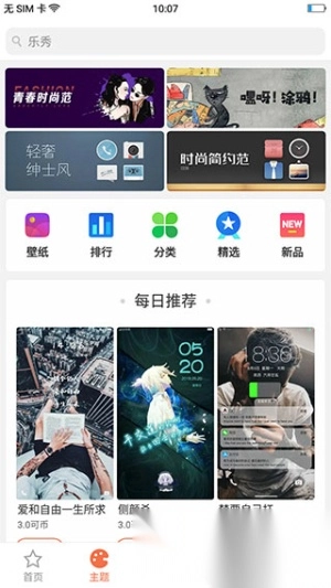 oppo主题商店版