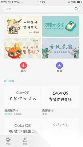 oppo主题商店版