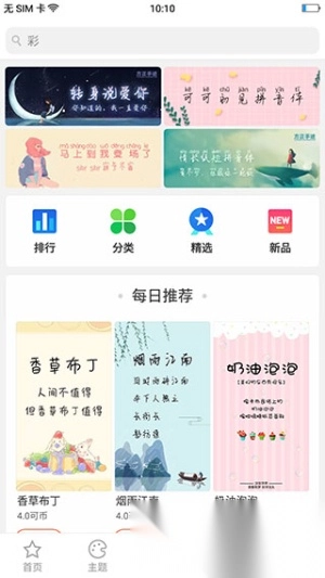 oppo主题商店版