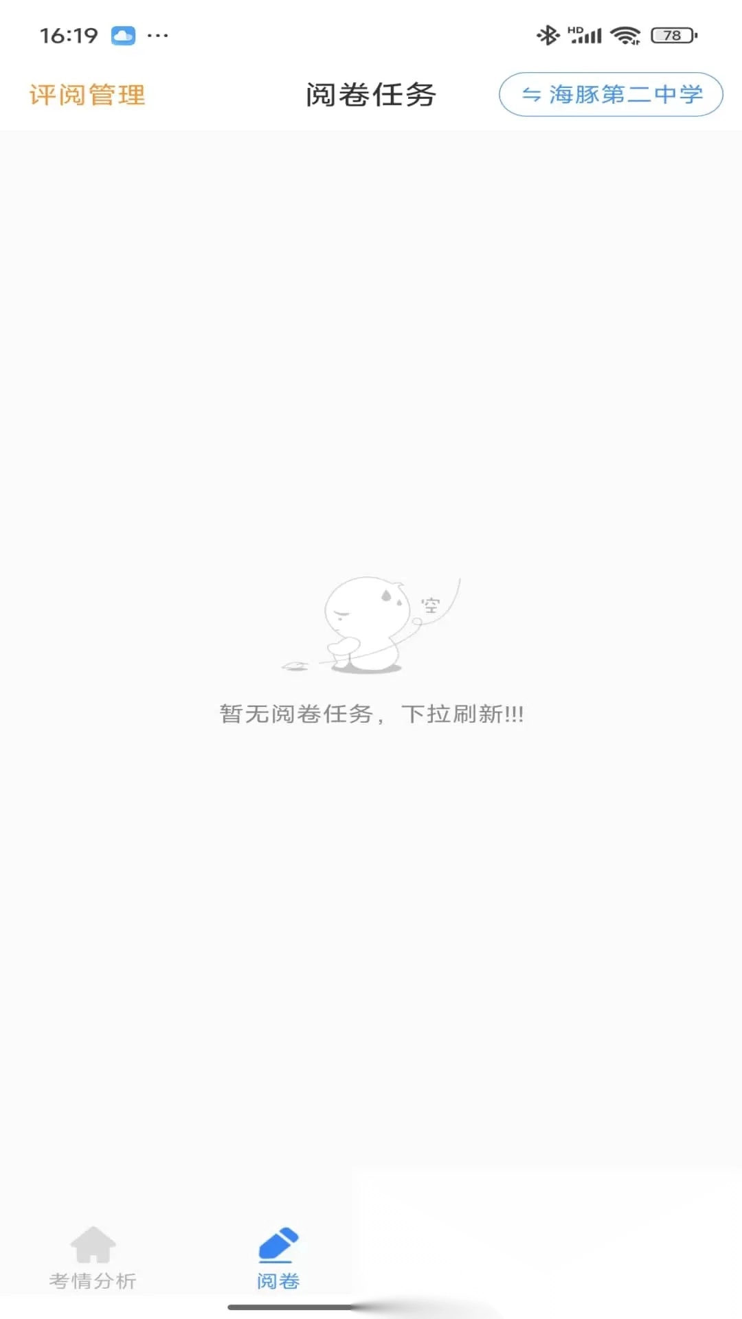海豚阅卷(3)