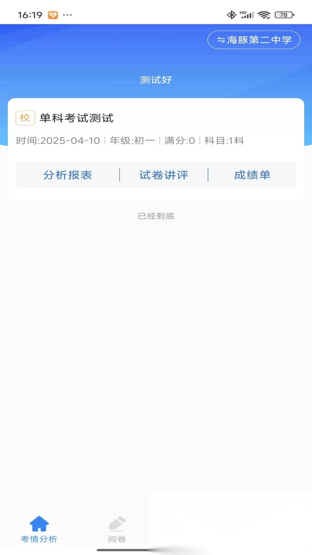 海豚阅卷(4)