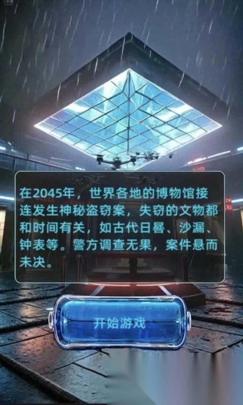 失落的时间