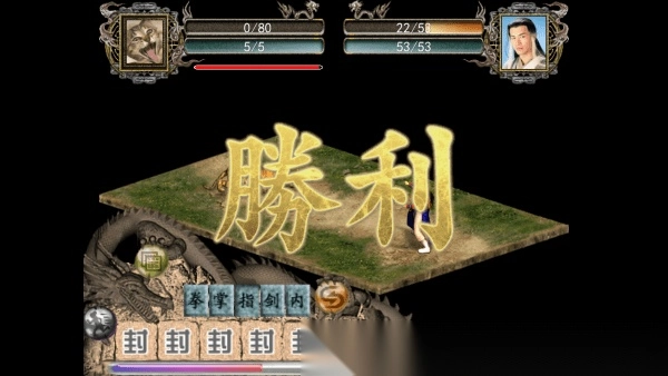 金庸群侠传2修仙版