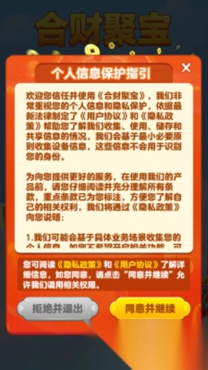 合财聚宝