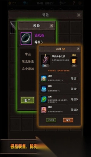 魔窟宿命轮回图4
