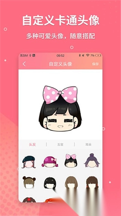 情侣头像制作