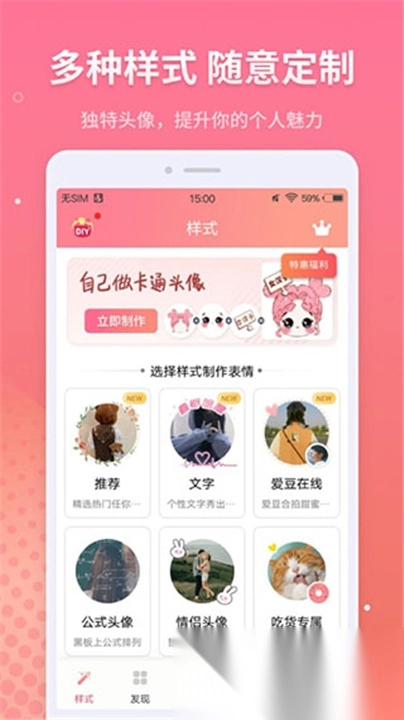 情侣头像制作