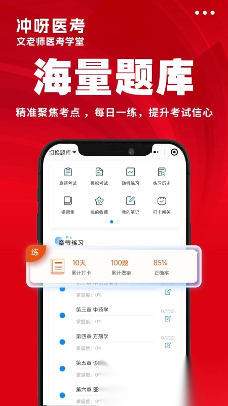 冲呀医考