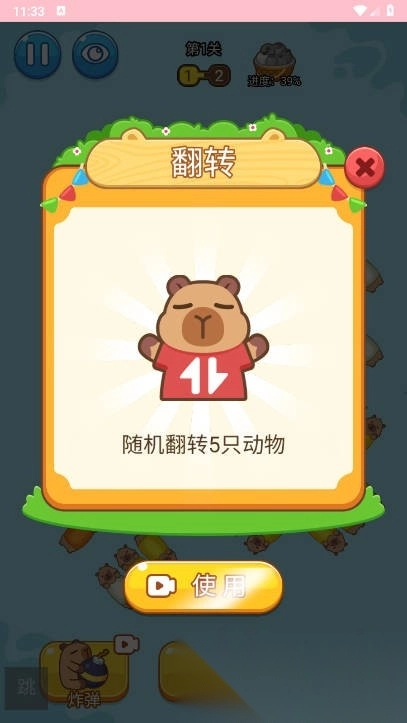 卡皮巴拉冲冲冲图1
