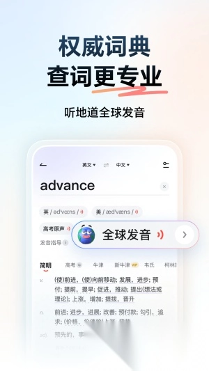 有道詞典免費版