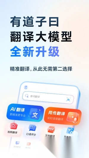 有道詞典免費版