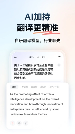 有道詞典免費版