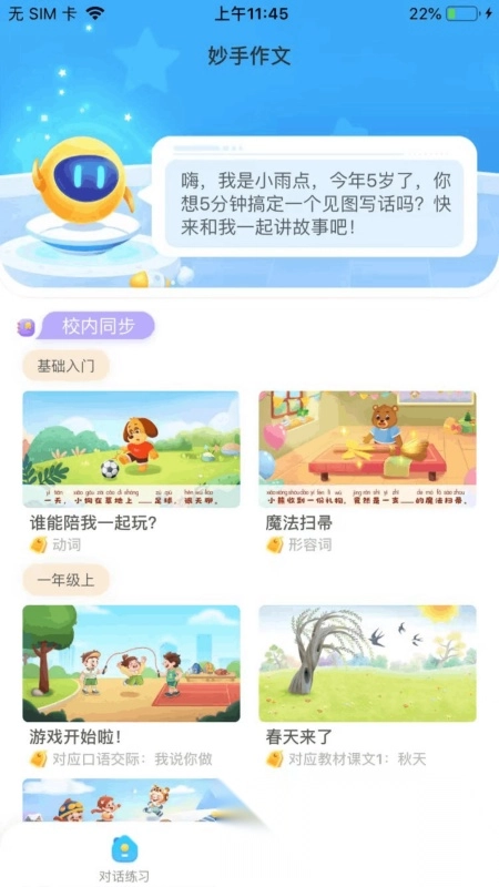 妙手作文图2