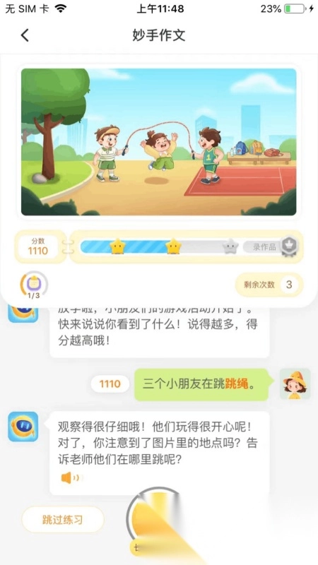 妙手作文图4