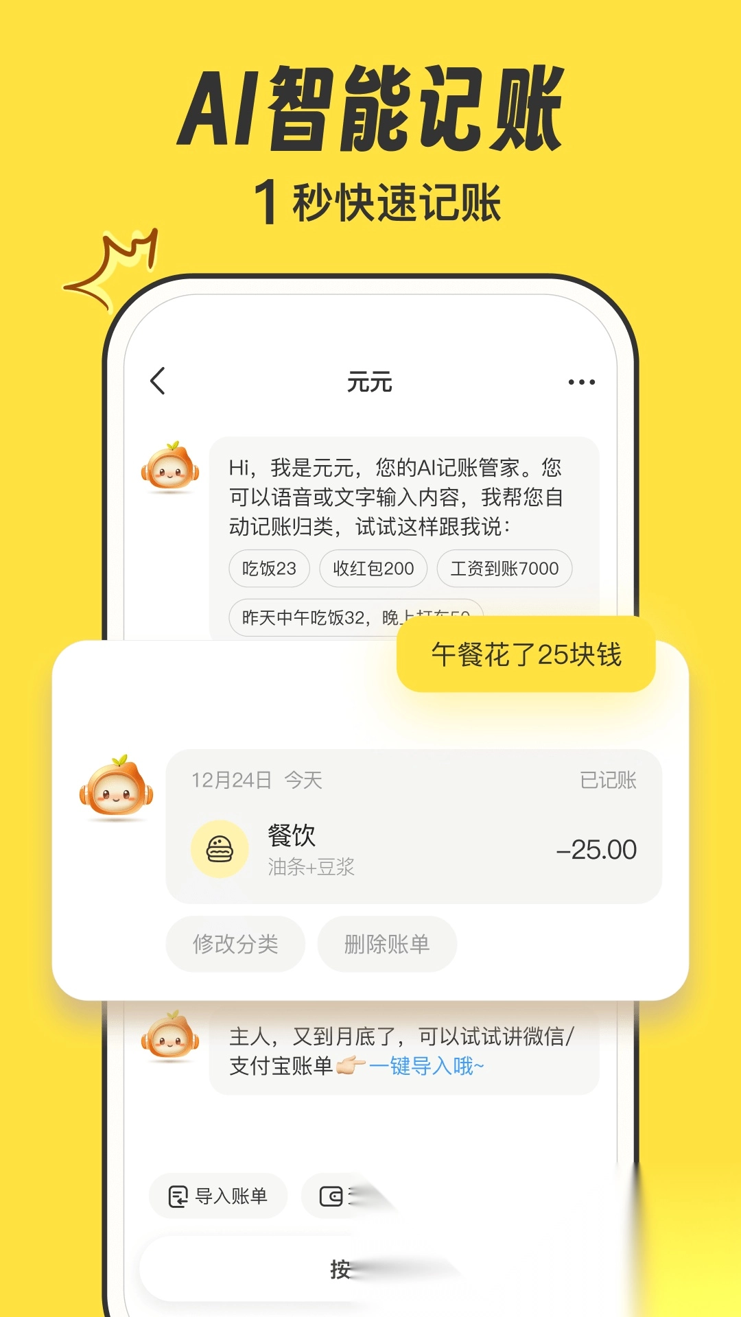 元元记账