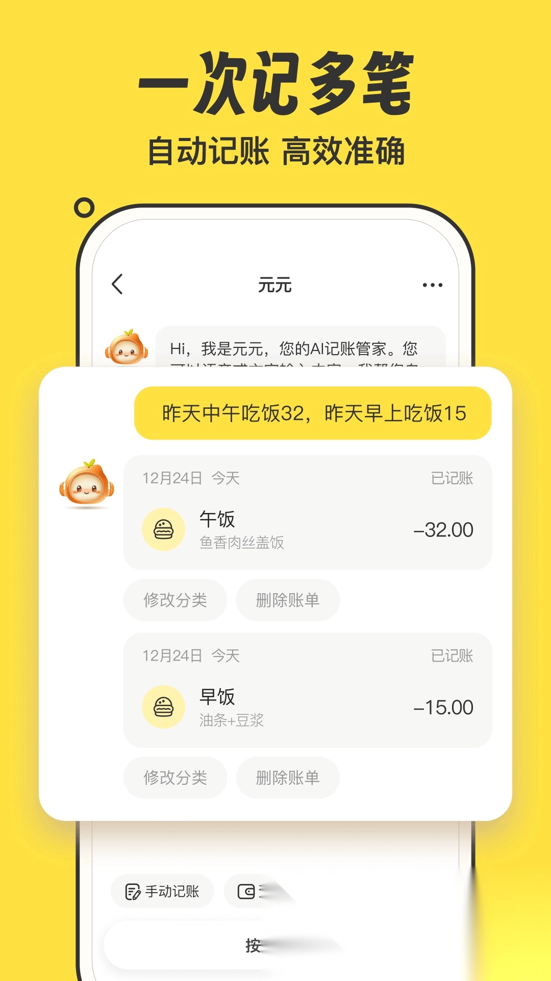 元元记账