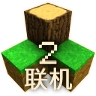生存战争联机版