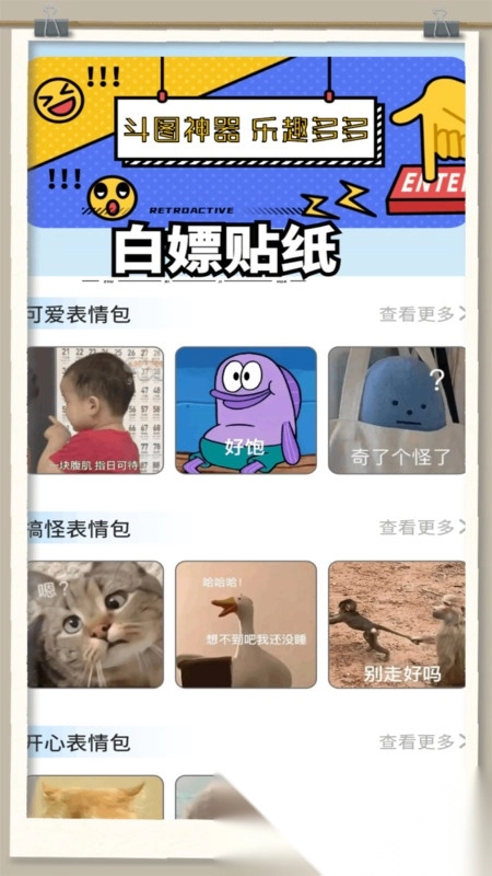 白嫖貼紙之家