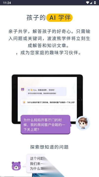 波波熊学伴截图4