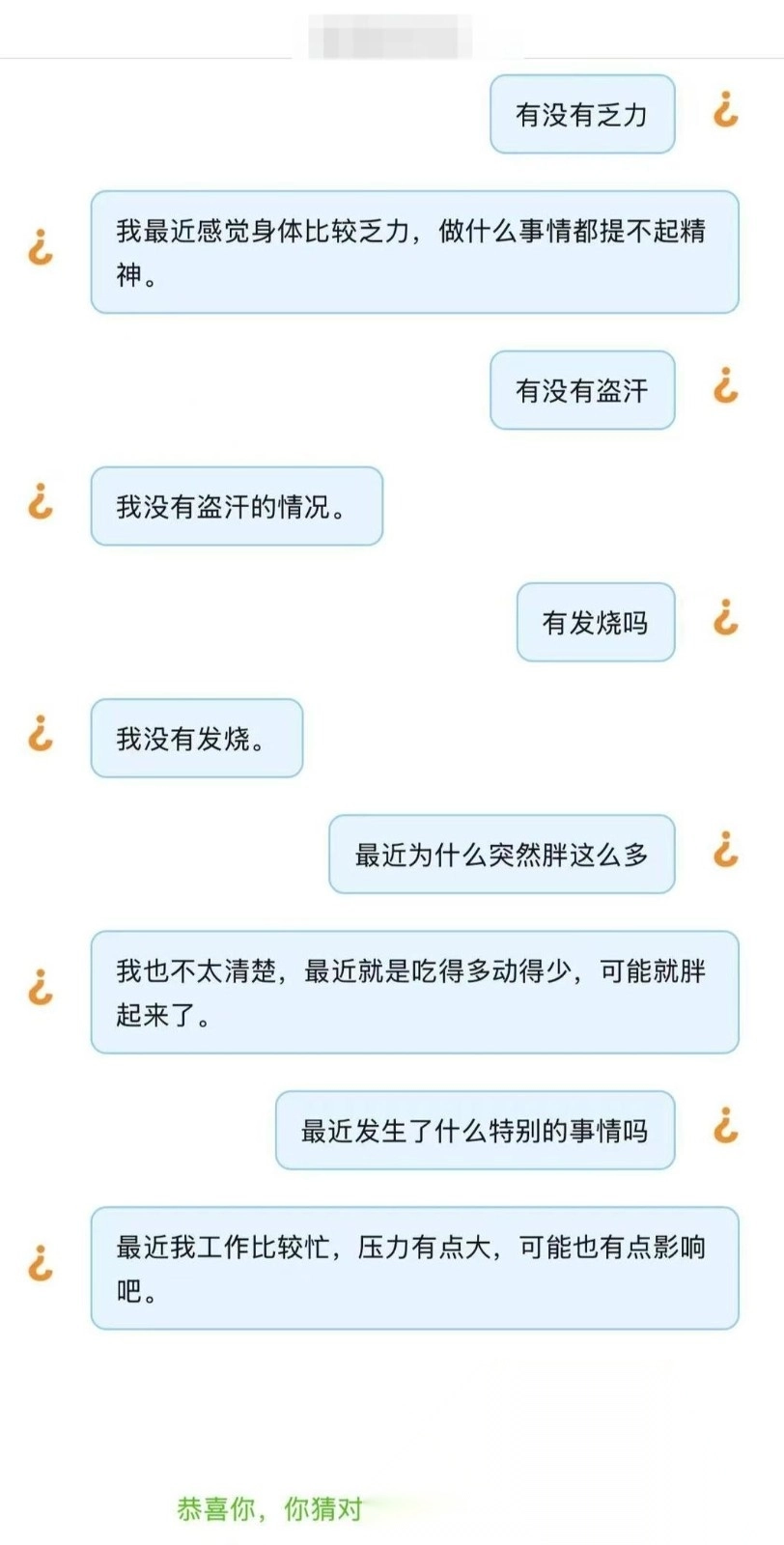 猜病猜盐图3