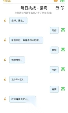 猜病猜盐图1