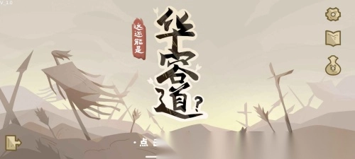 这还能是华容道(1)