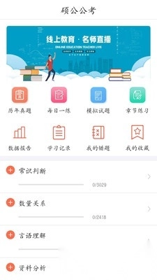 碩公公考